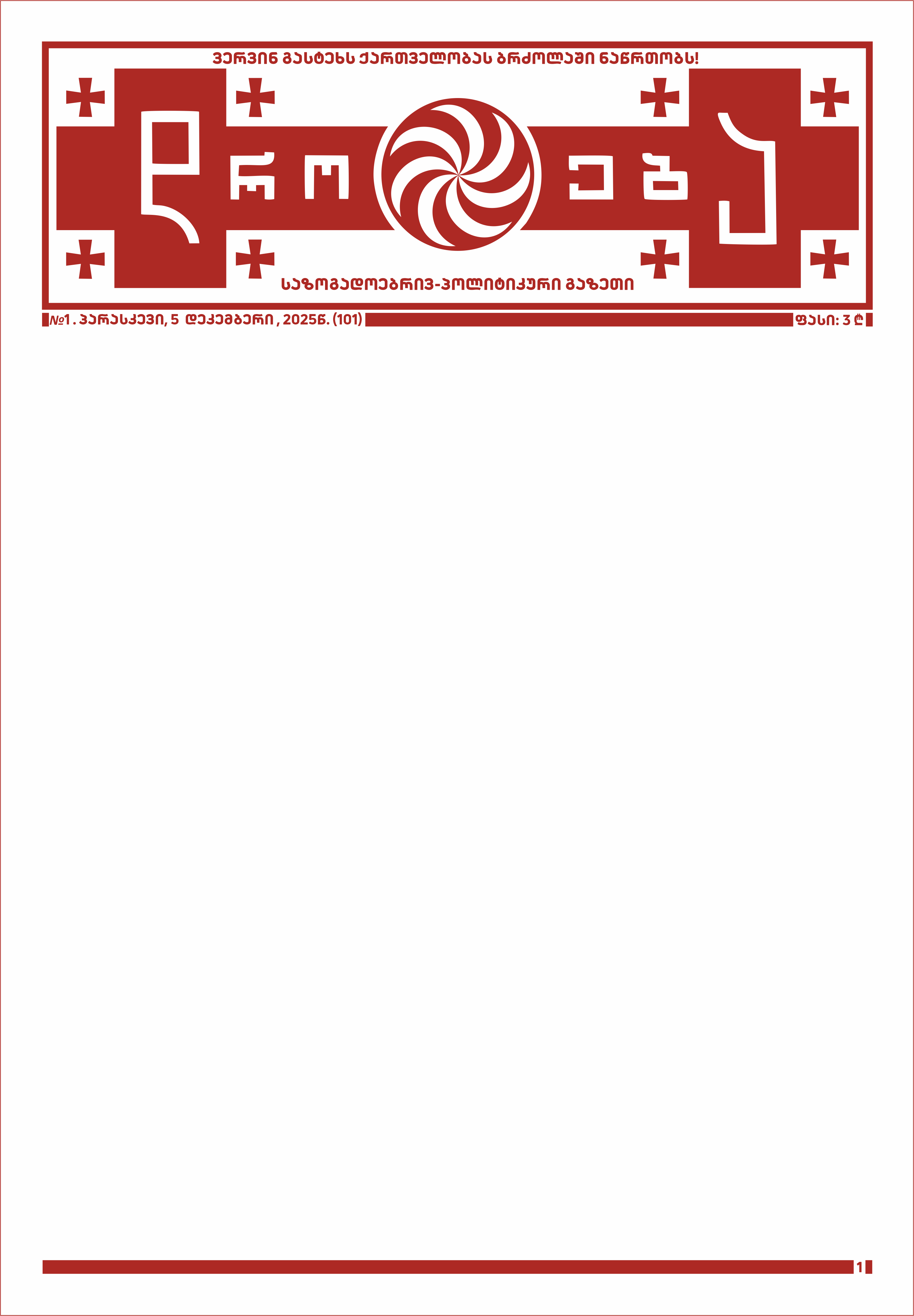 დროება №1